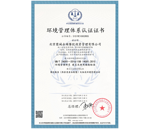 蓉城永順E認(rèn)證證書